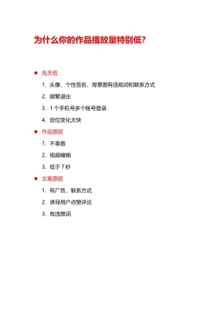 作品流量低的三大原因