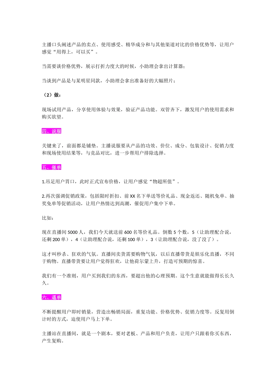 30分钟直播带货话术流程，建议看一看_第2页