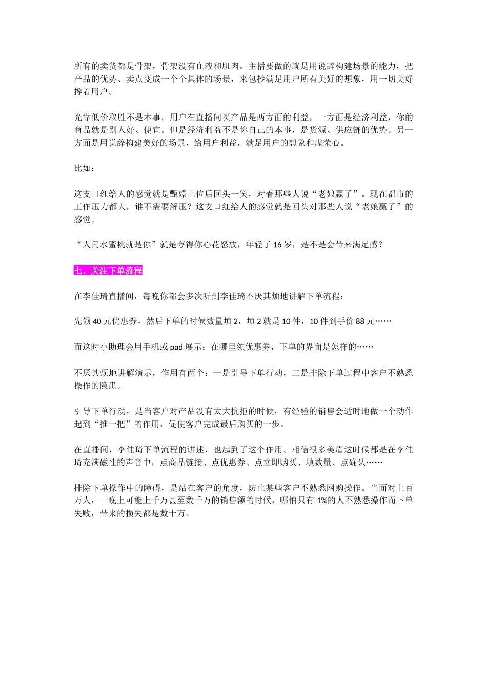 30分钟直播带货话术流程，建议看一看_第3页