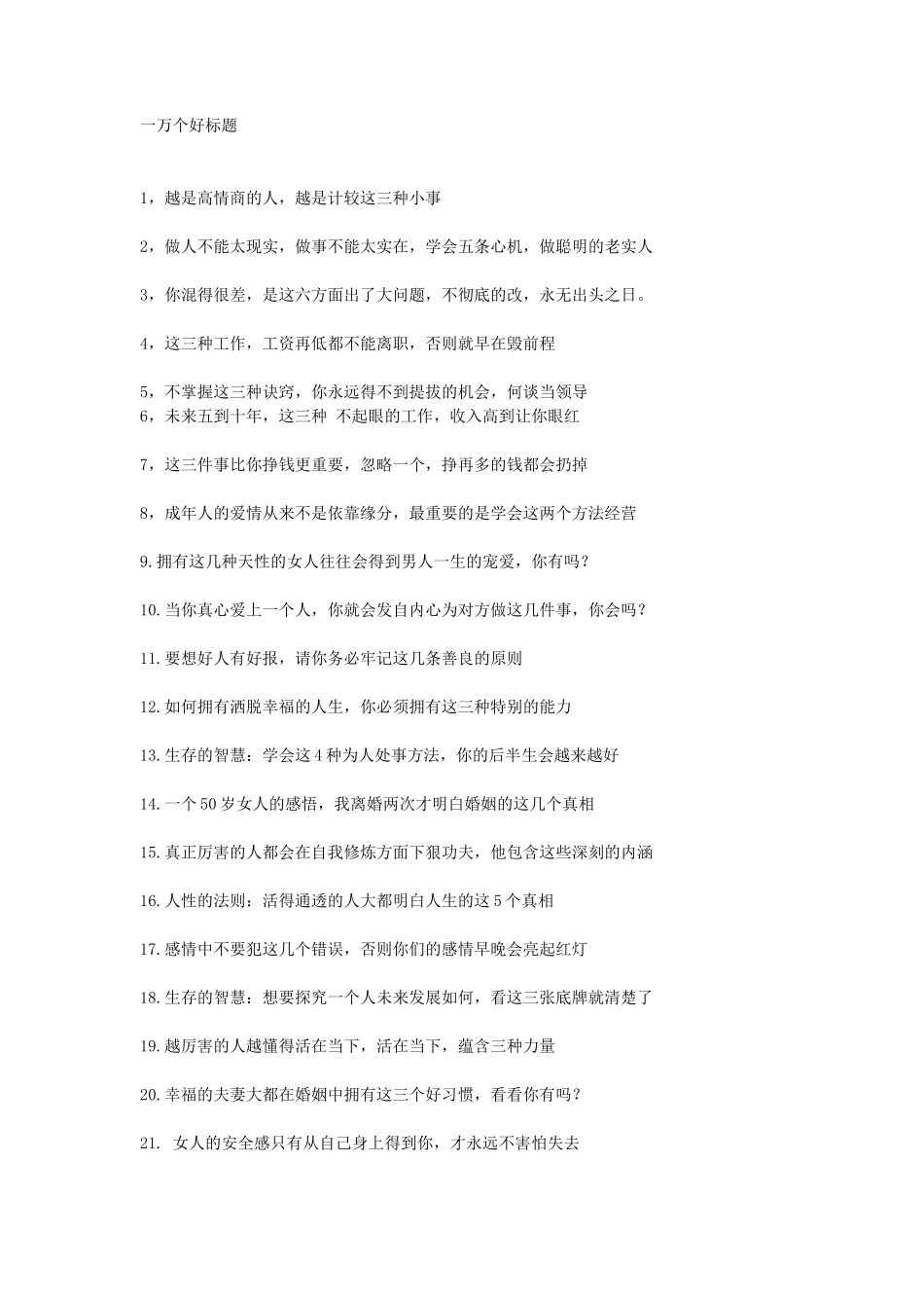 33个扎心标题_第1页