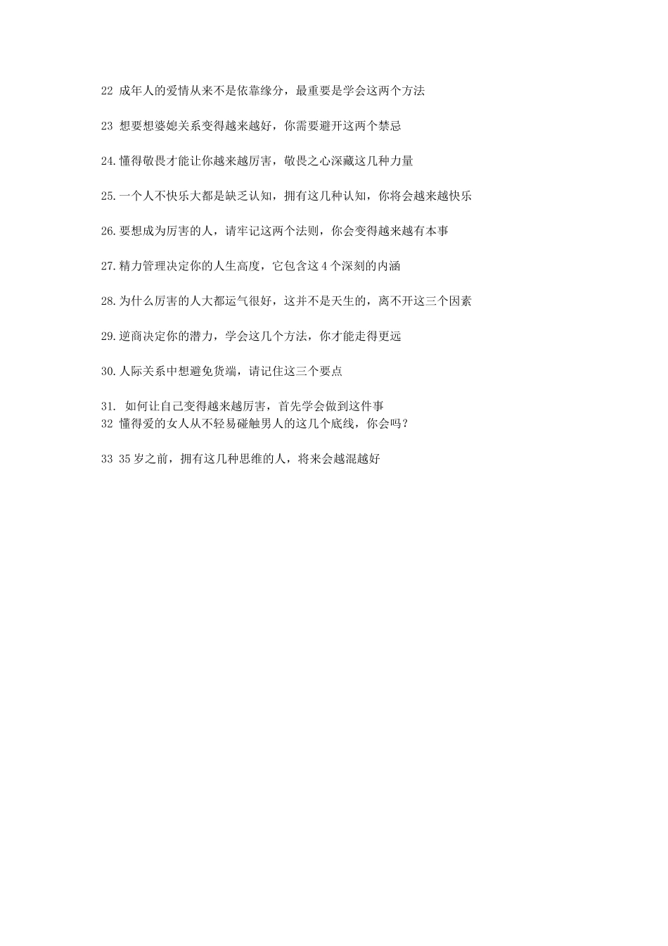 33个扎心标题_第2页