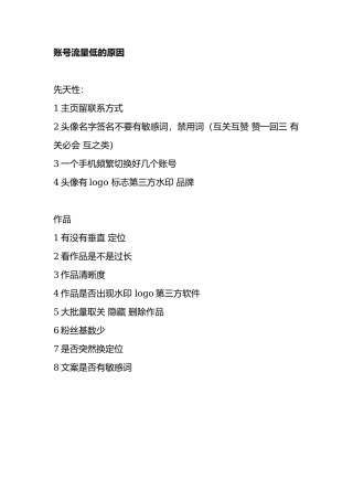 播放量低的原因