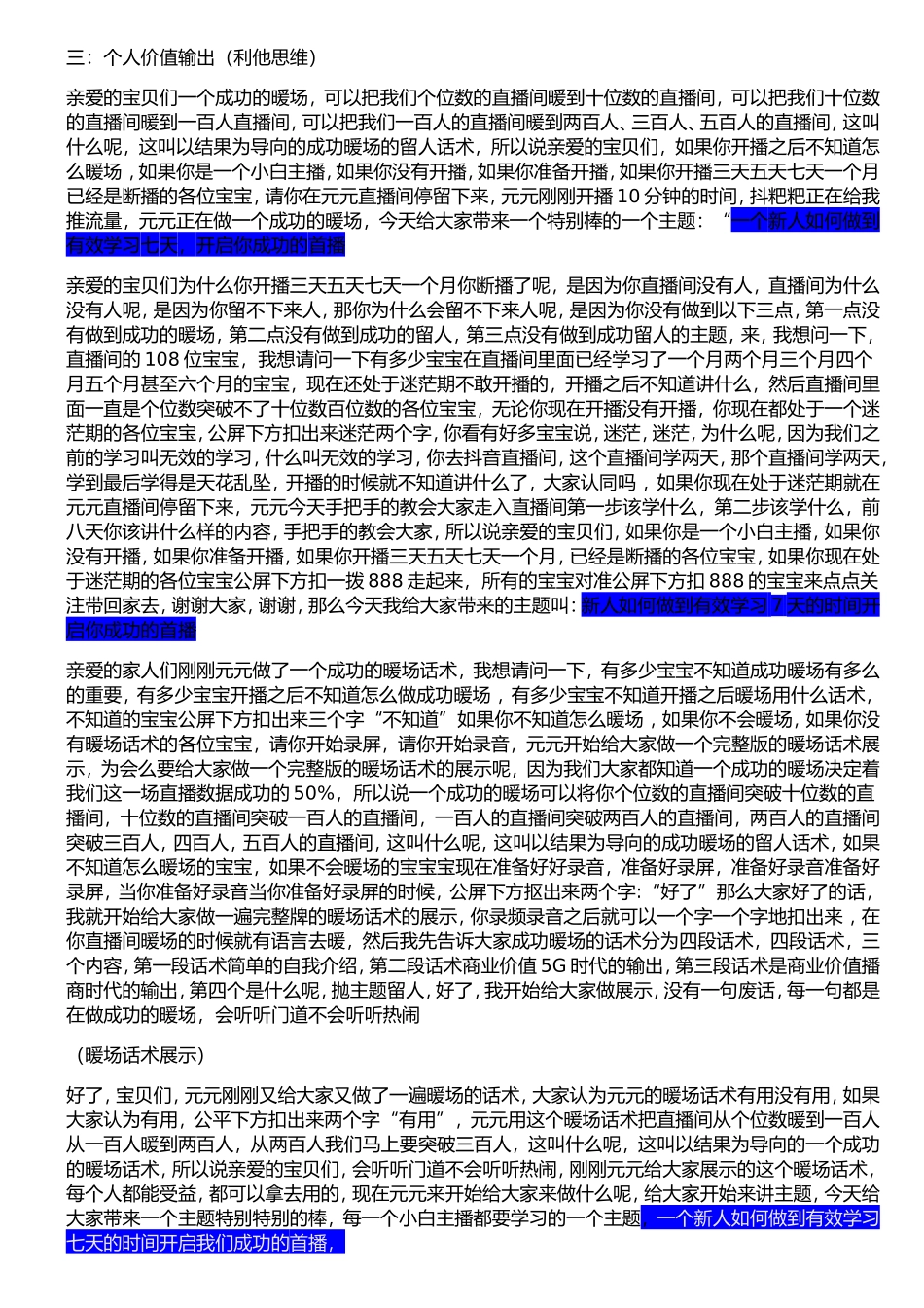 成功暖场留人话术_第2页