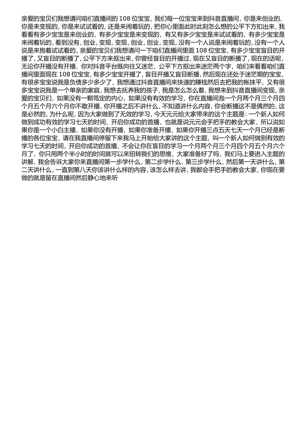 成功暖场留人话术_第3页