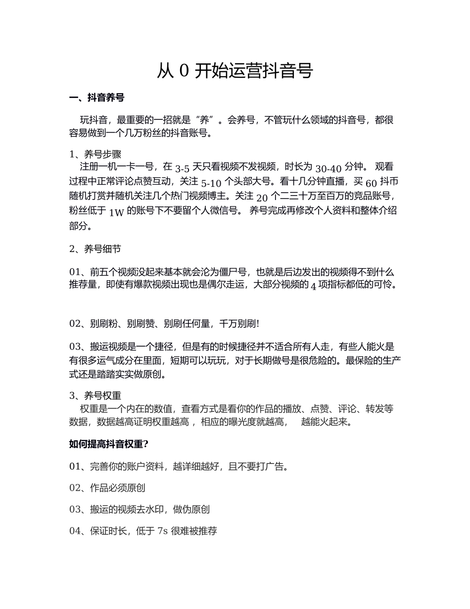 从 0 开始运营抖音号_第1页