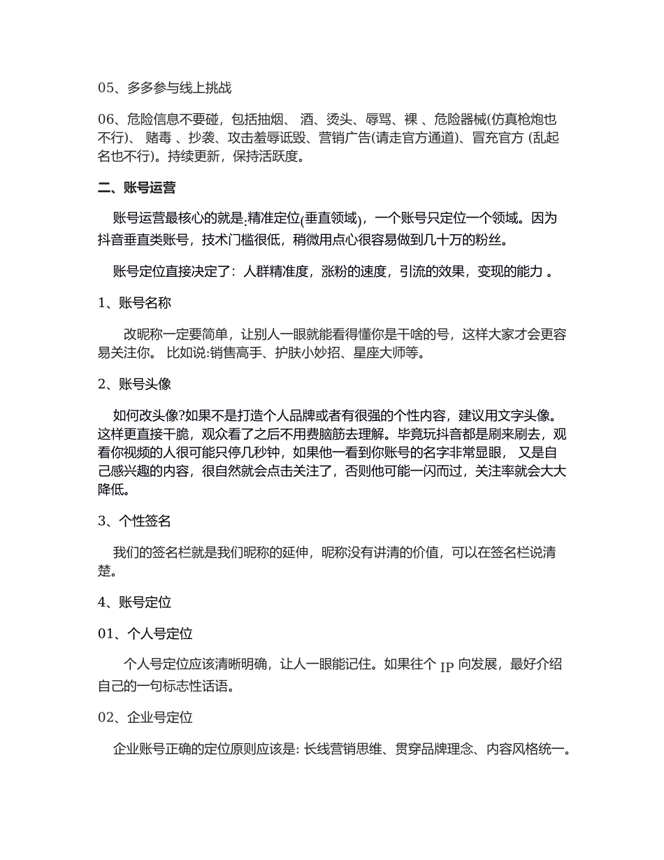 从 0 开始运营抖音号_第2页