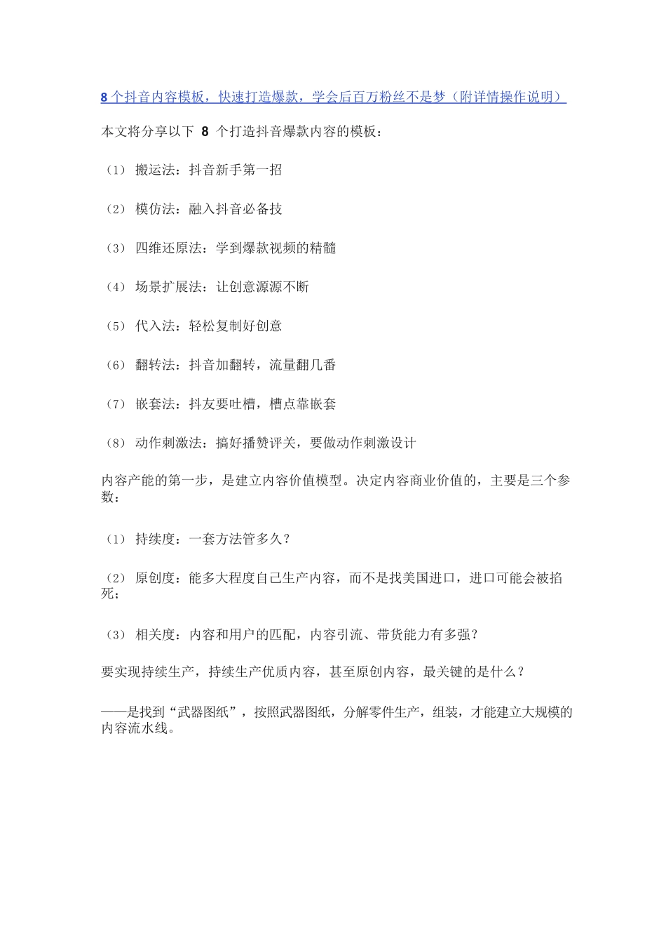 抖音打造爆款视频8套模板_第1页