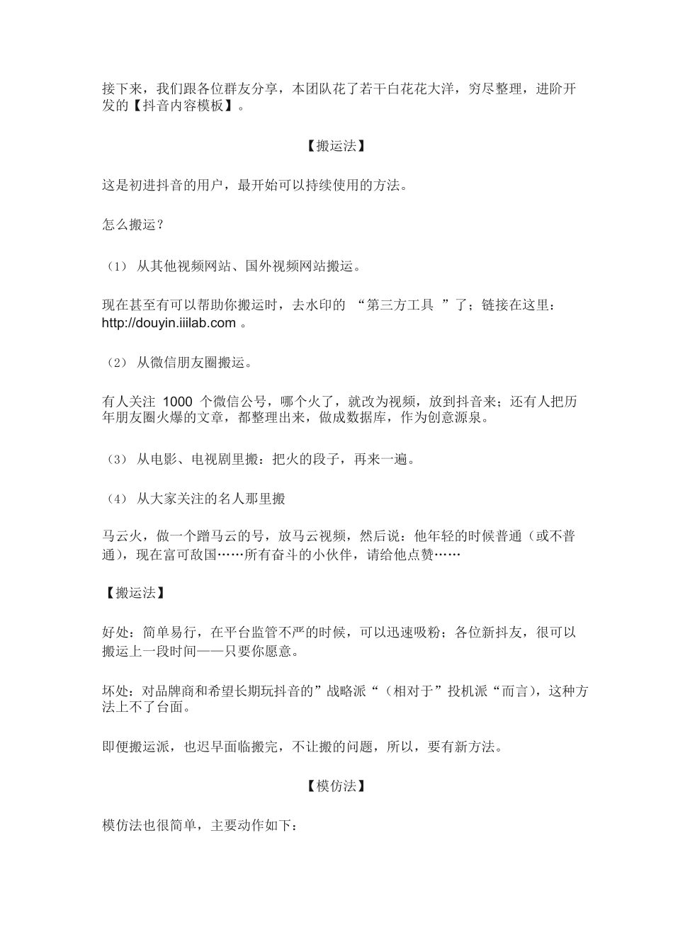 抖音打造爆款视频8套模板_第2页