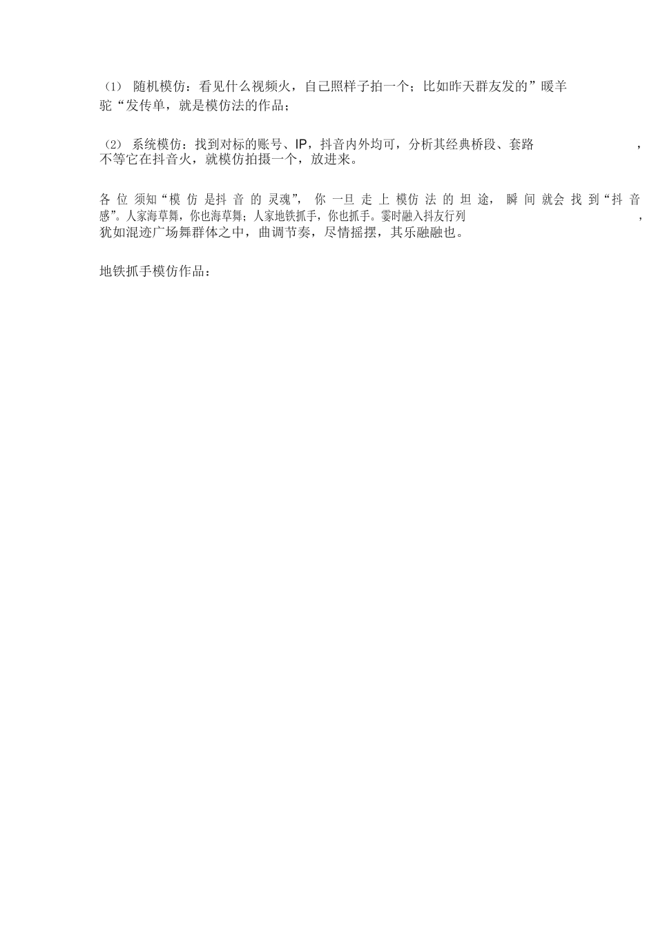 抖音打造爆款视频8套模板_第3页