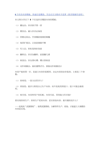 抖音打造爆款视频8套模板