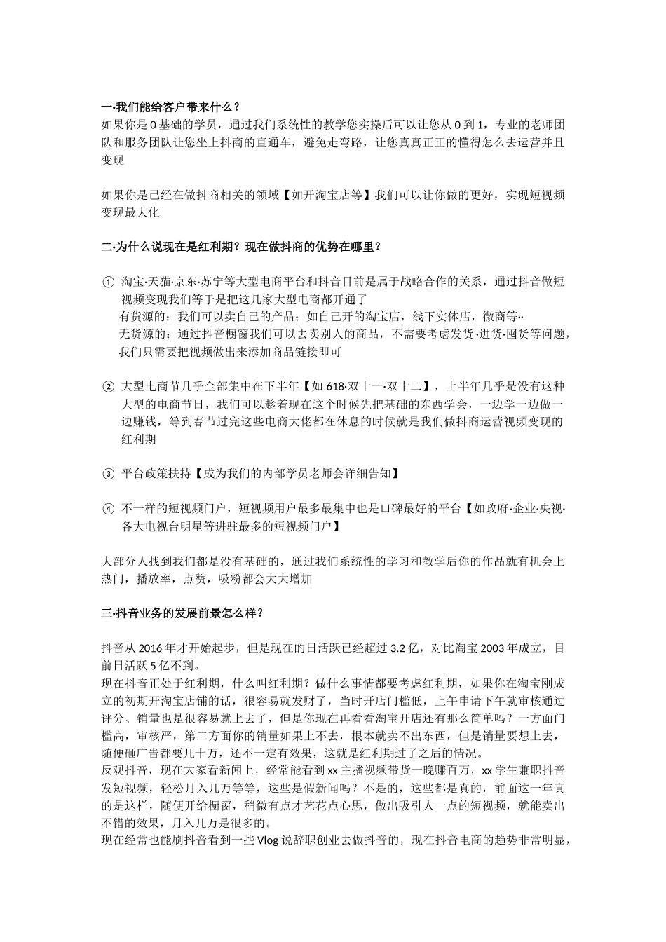 抖音短视频优势_第1页