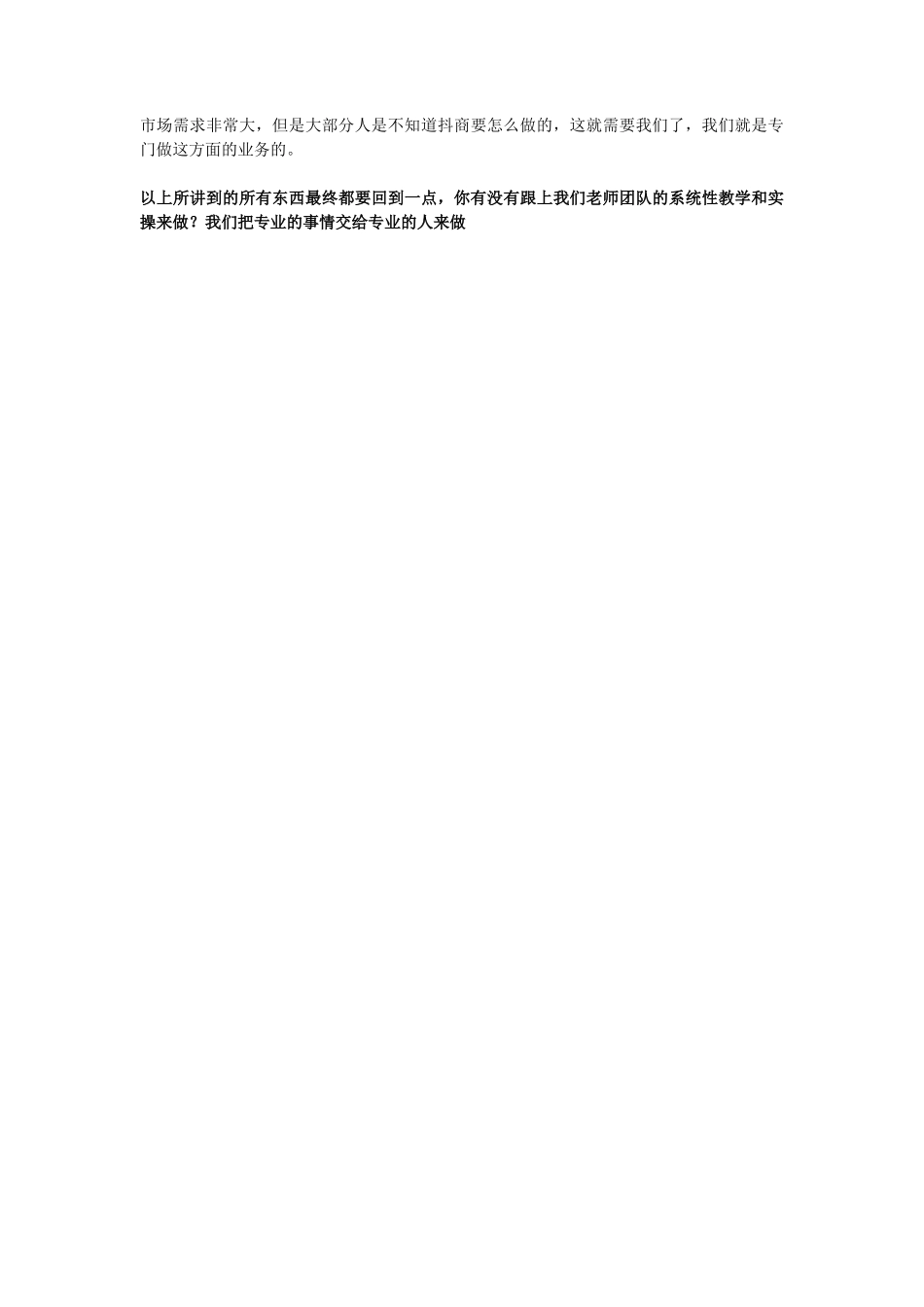 抖音短视频优势_第2页