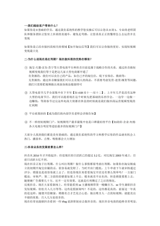 抖音短视频优势