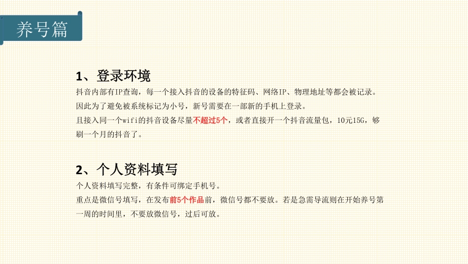 抖音攻略_第3页