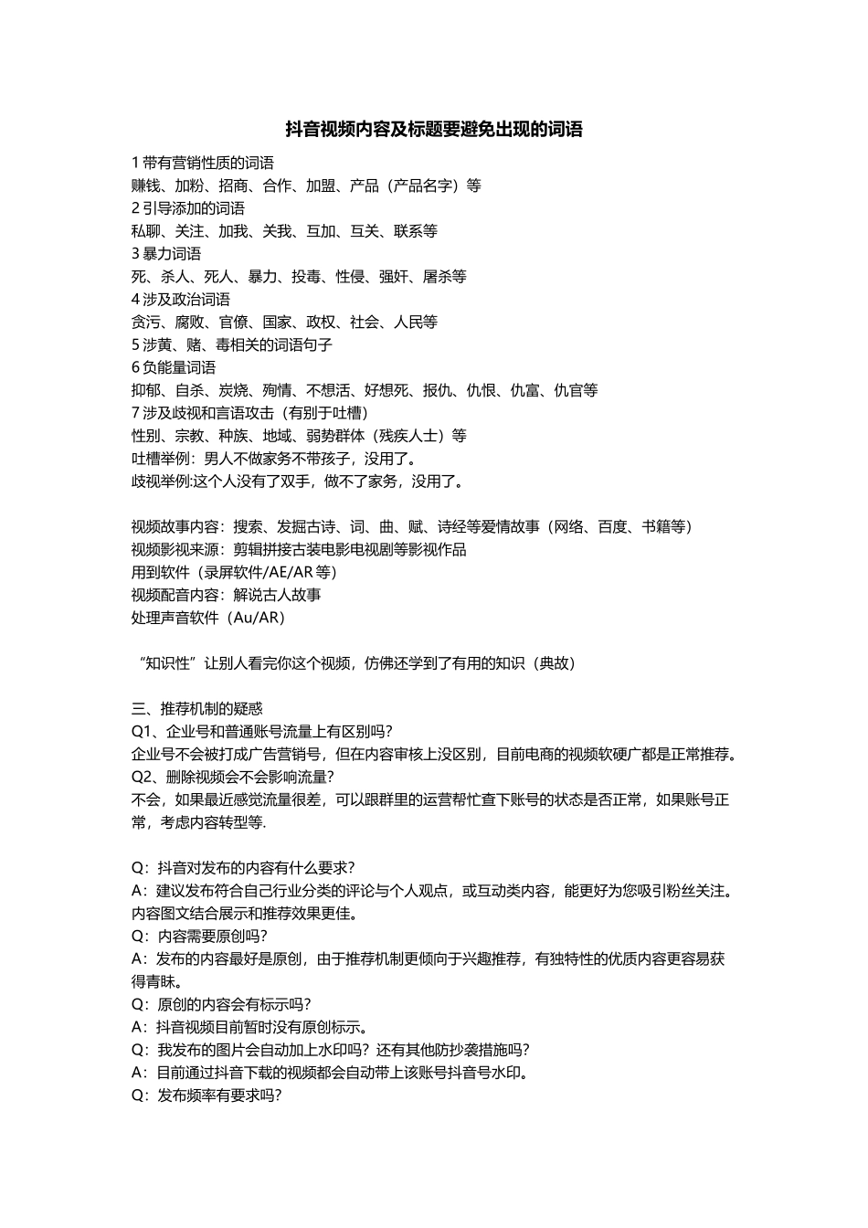 抖音规章_第1页