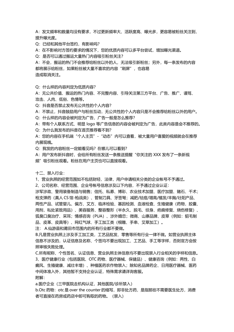 抖音规章_第2页