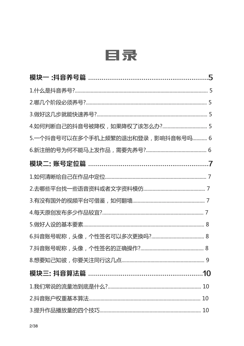 抖音基础知识问题 解答手册_第2页