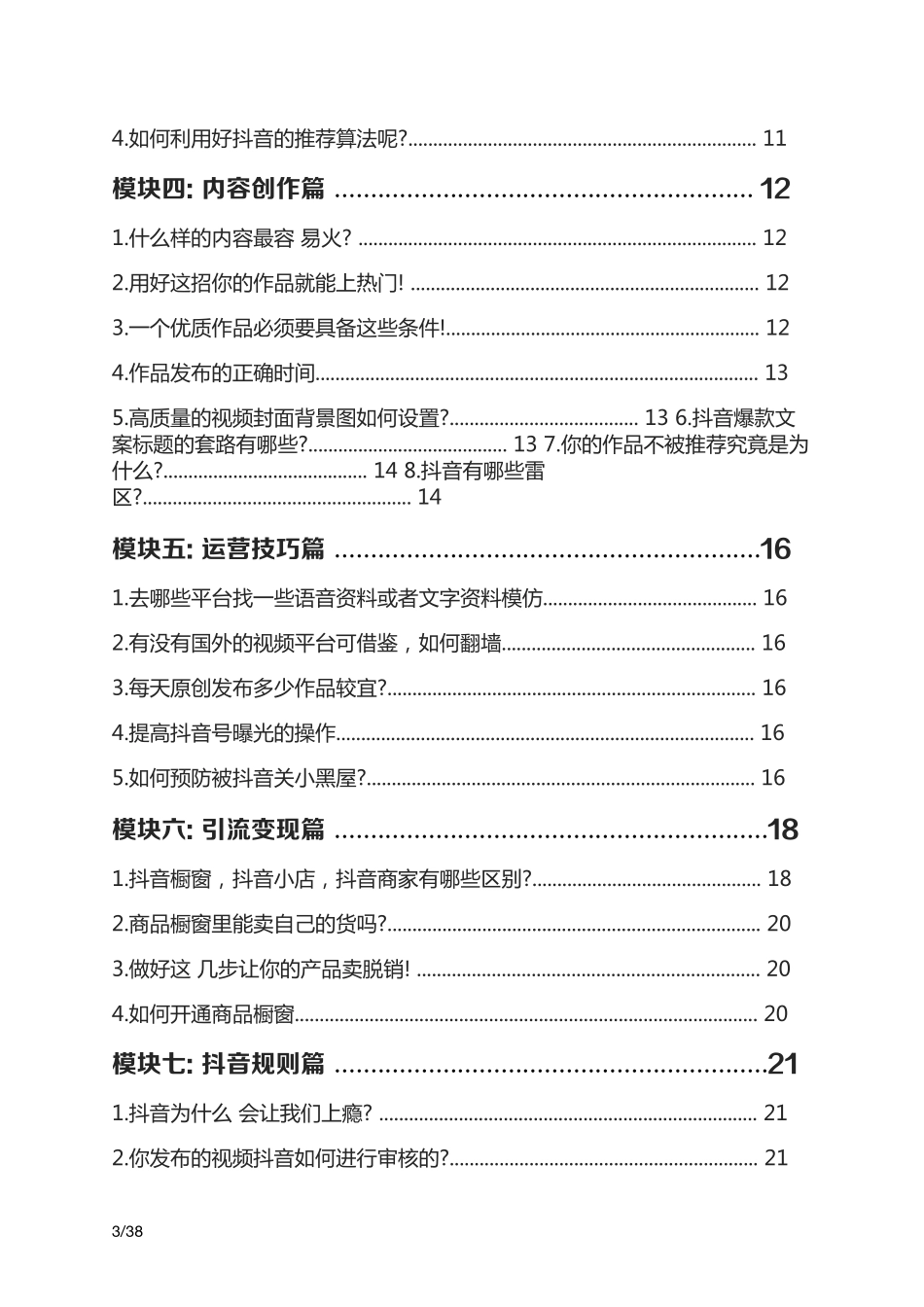 抖音基础知识问题 解答手册_第3页
