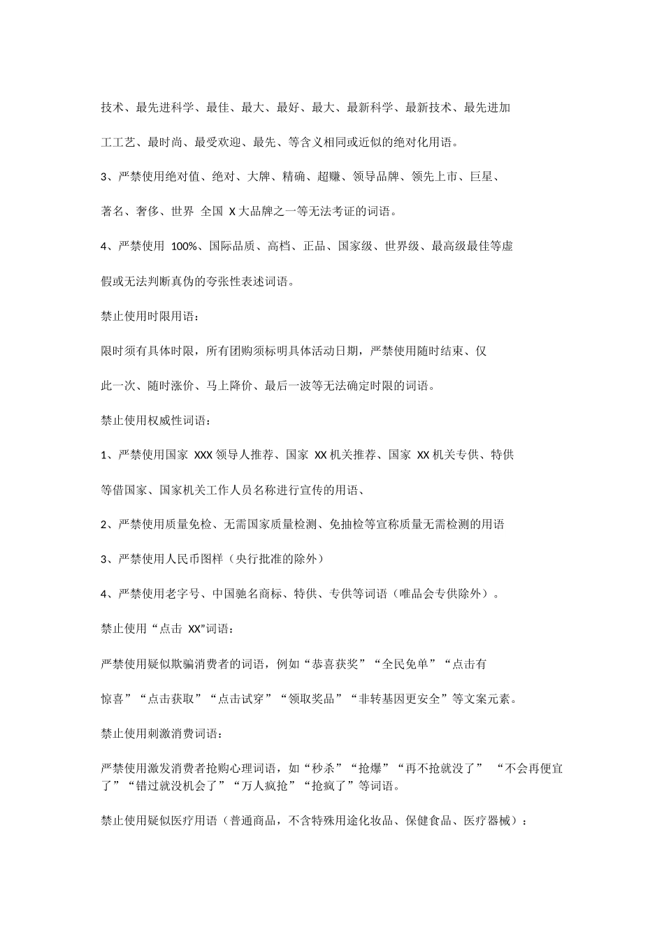 抖音雷区_第2页