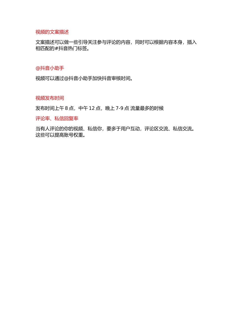抖音热门技巧_第3页