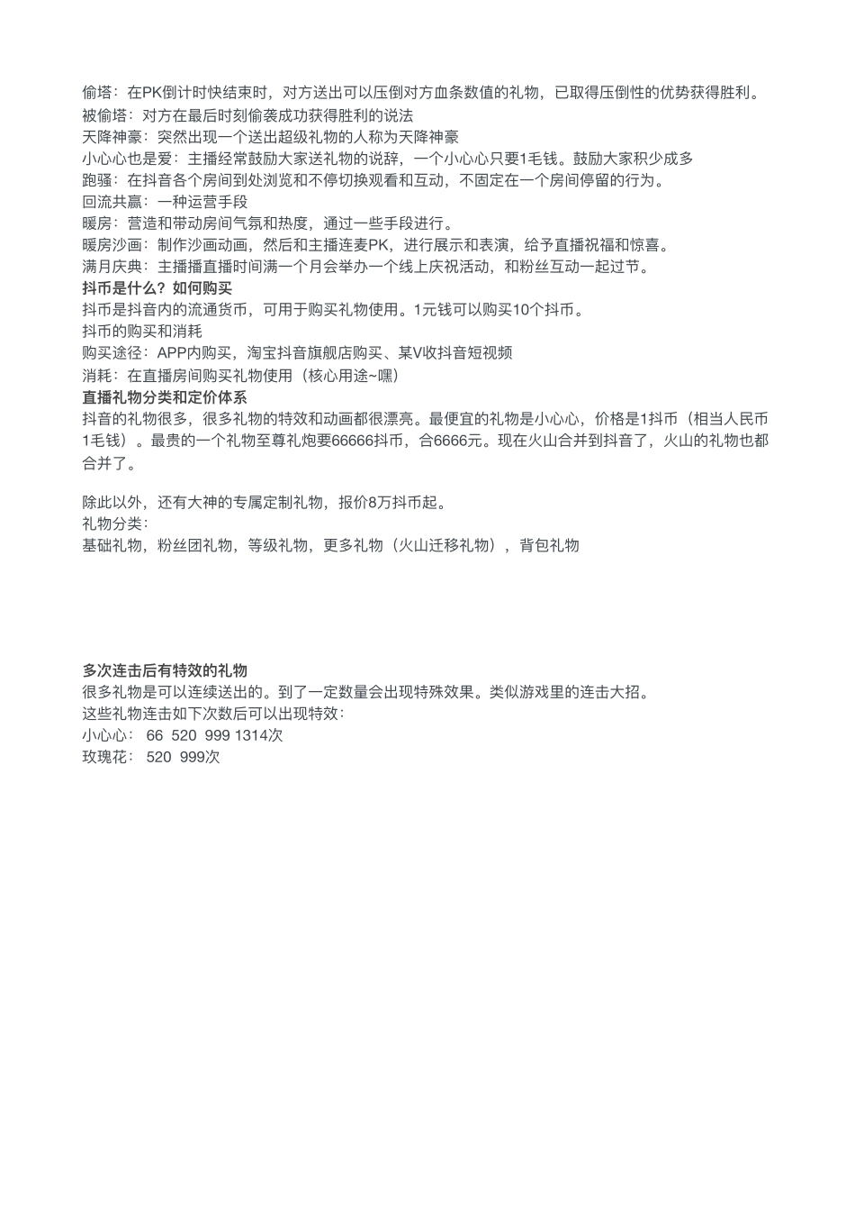 抖音入门知识_第2页