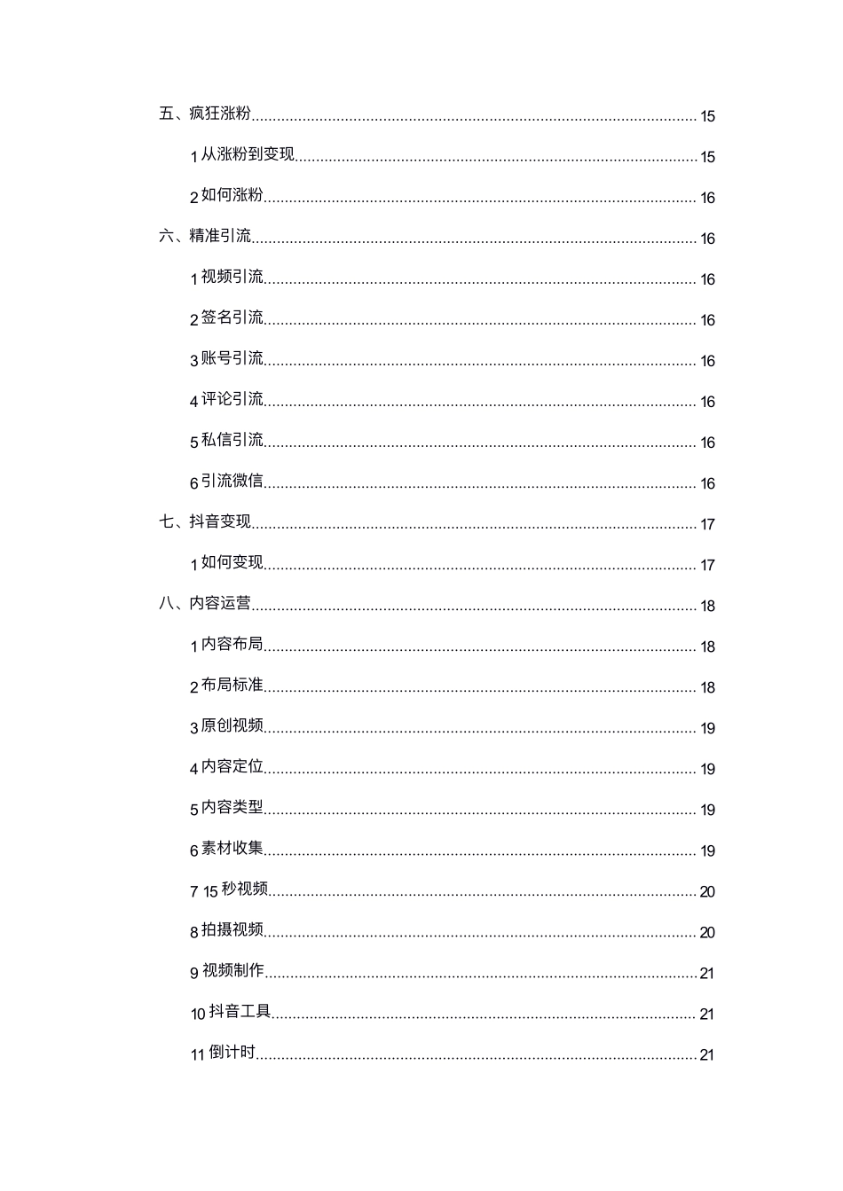 抖音运营sop整理 _第2页