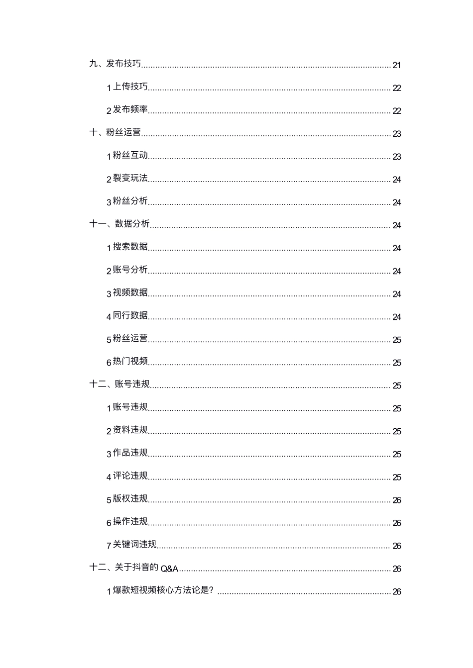 抖音运营sop整理 _第3页