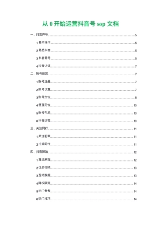 抖音运营sop整理 
