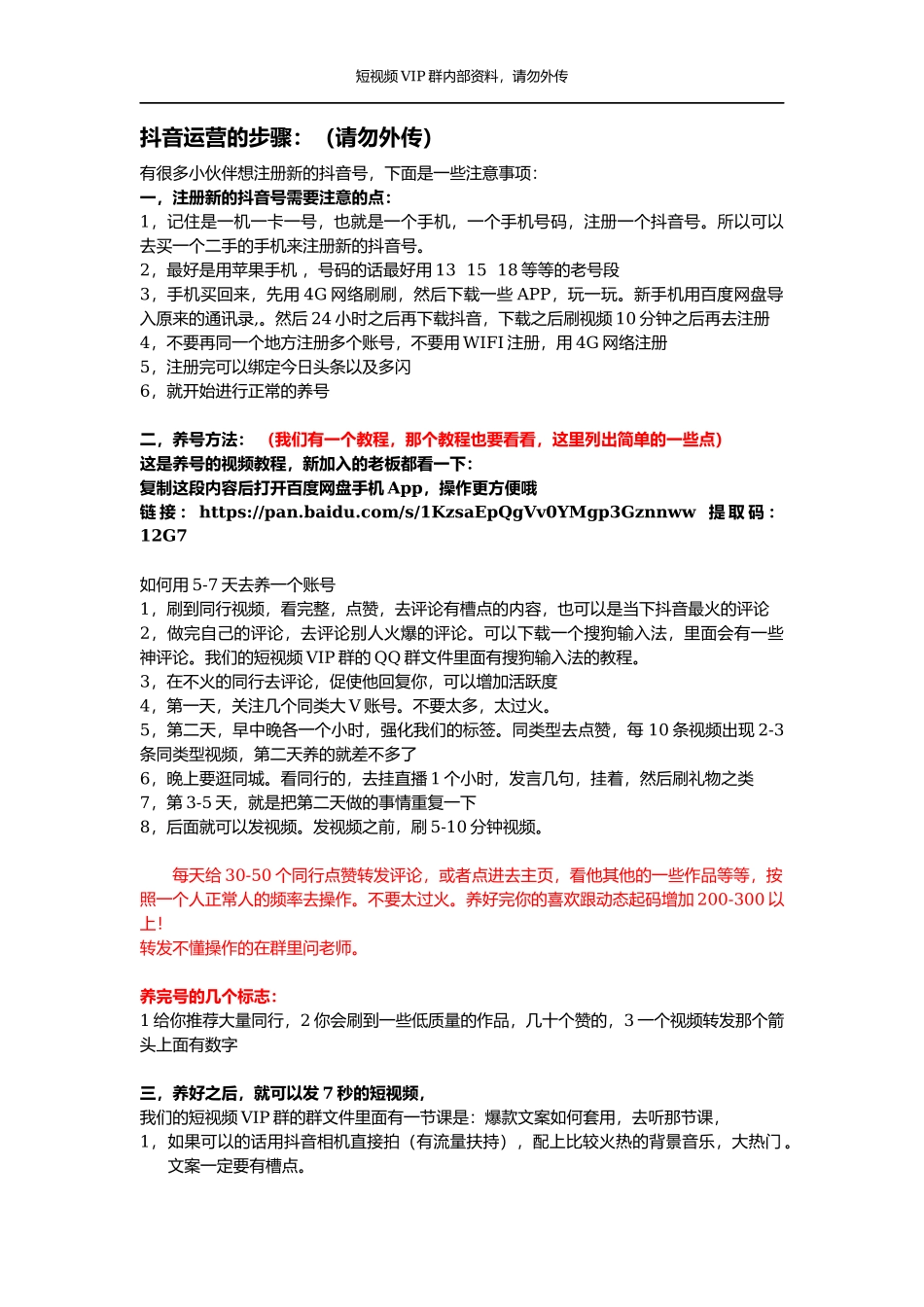 抖音运营整体框架_第1页