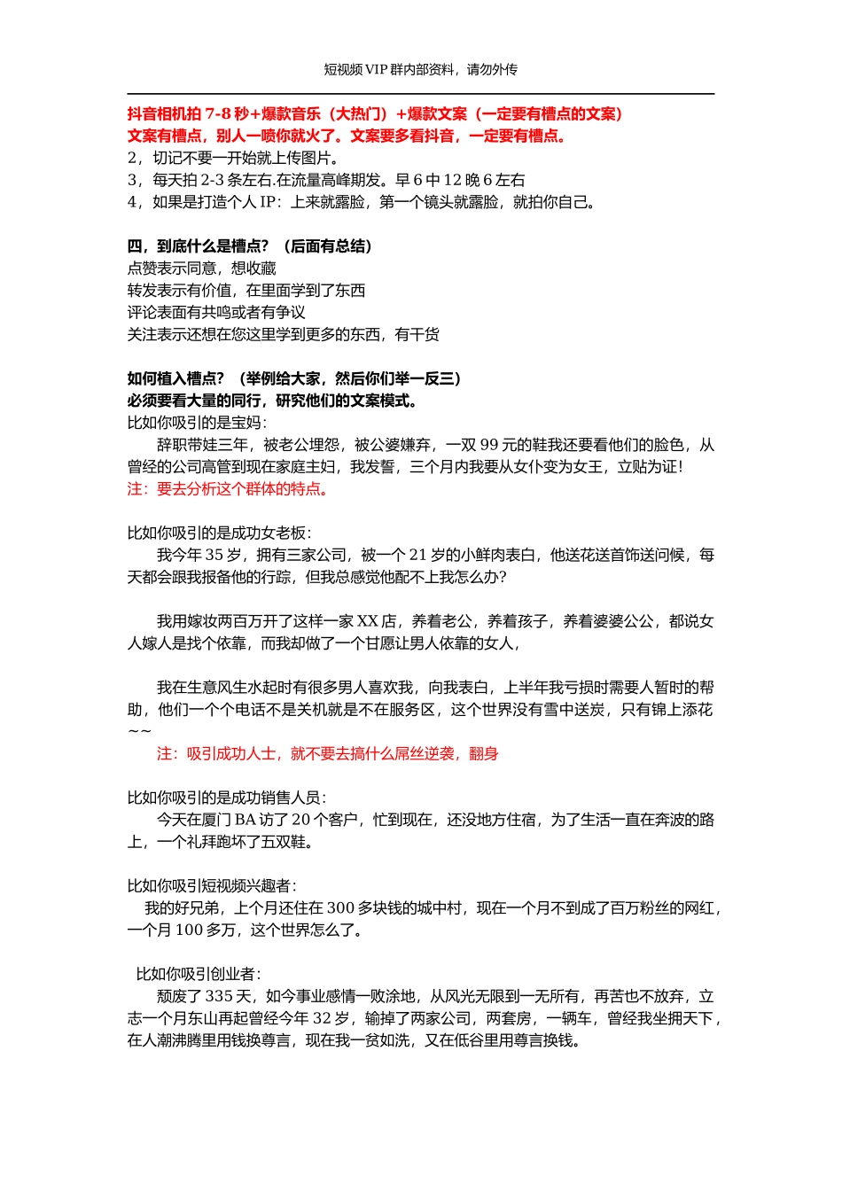 抖音运营整体框架_第2页