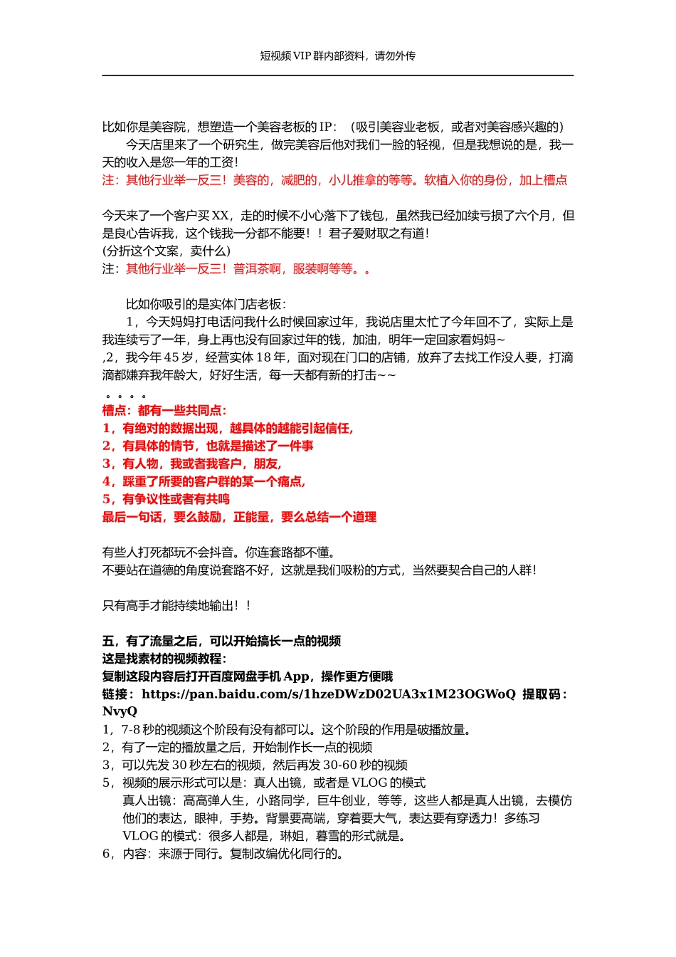 抖音运营整体框架_第3页