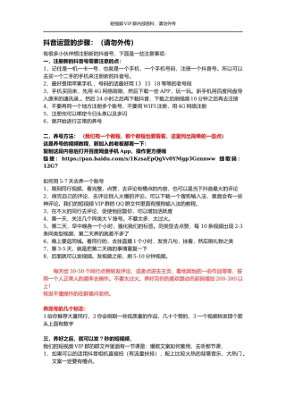 抖音运营整体框架