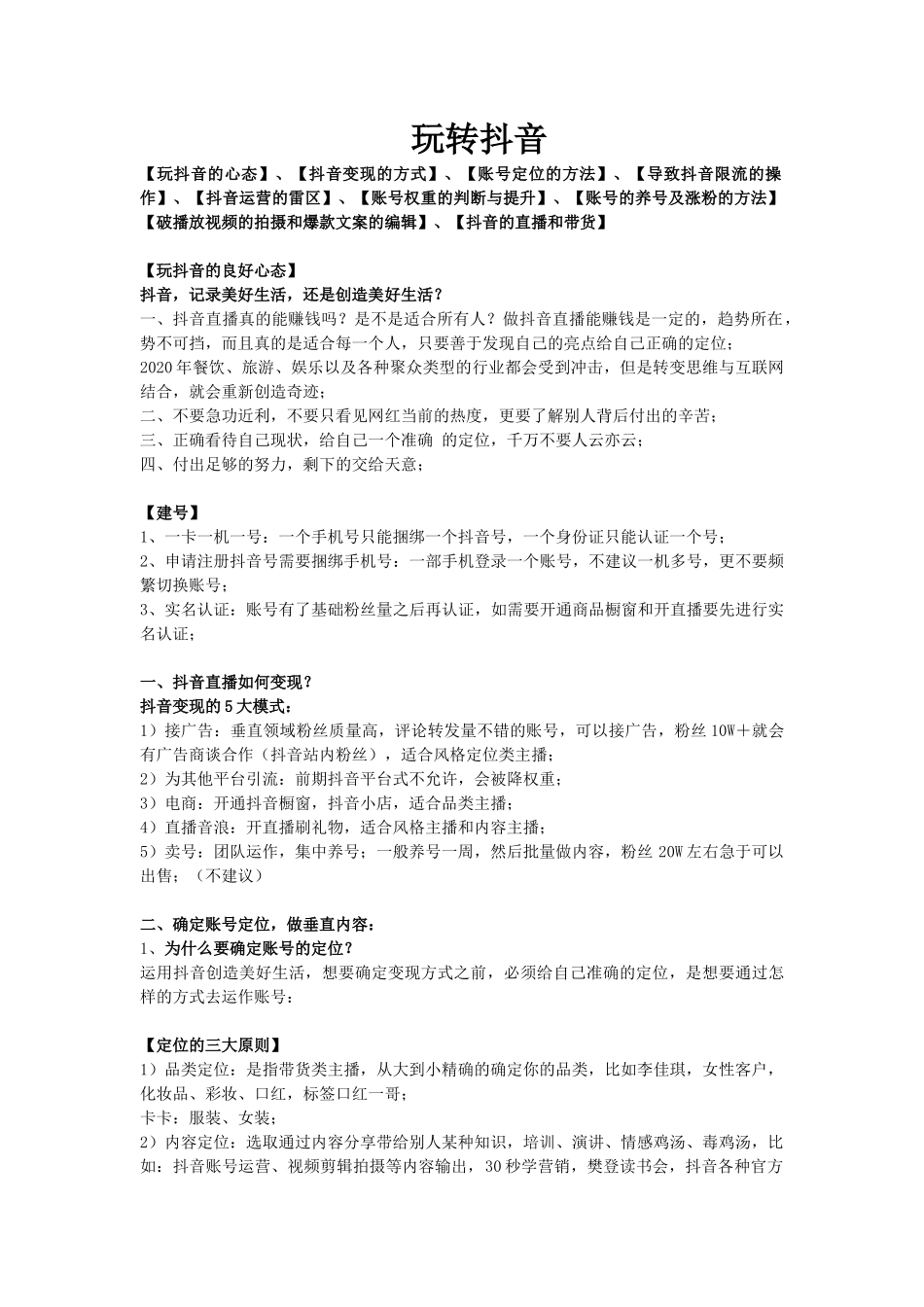 抖音直播教学_第1页