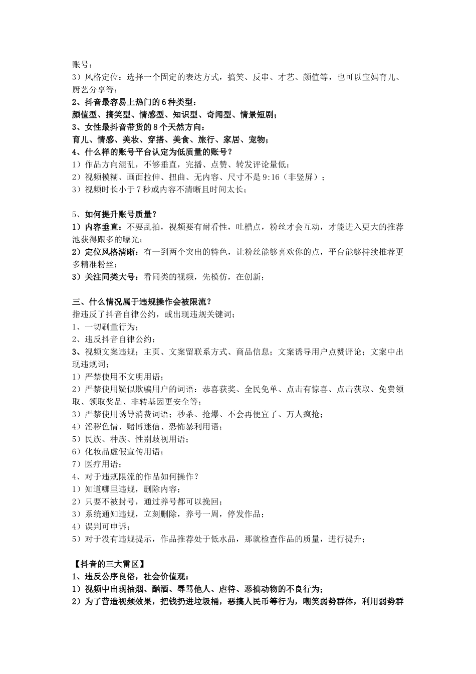 抖音直播教学_第2页