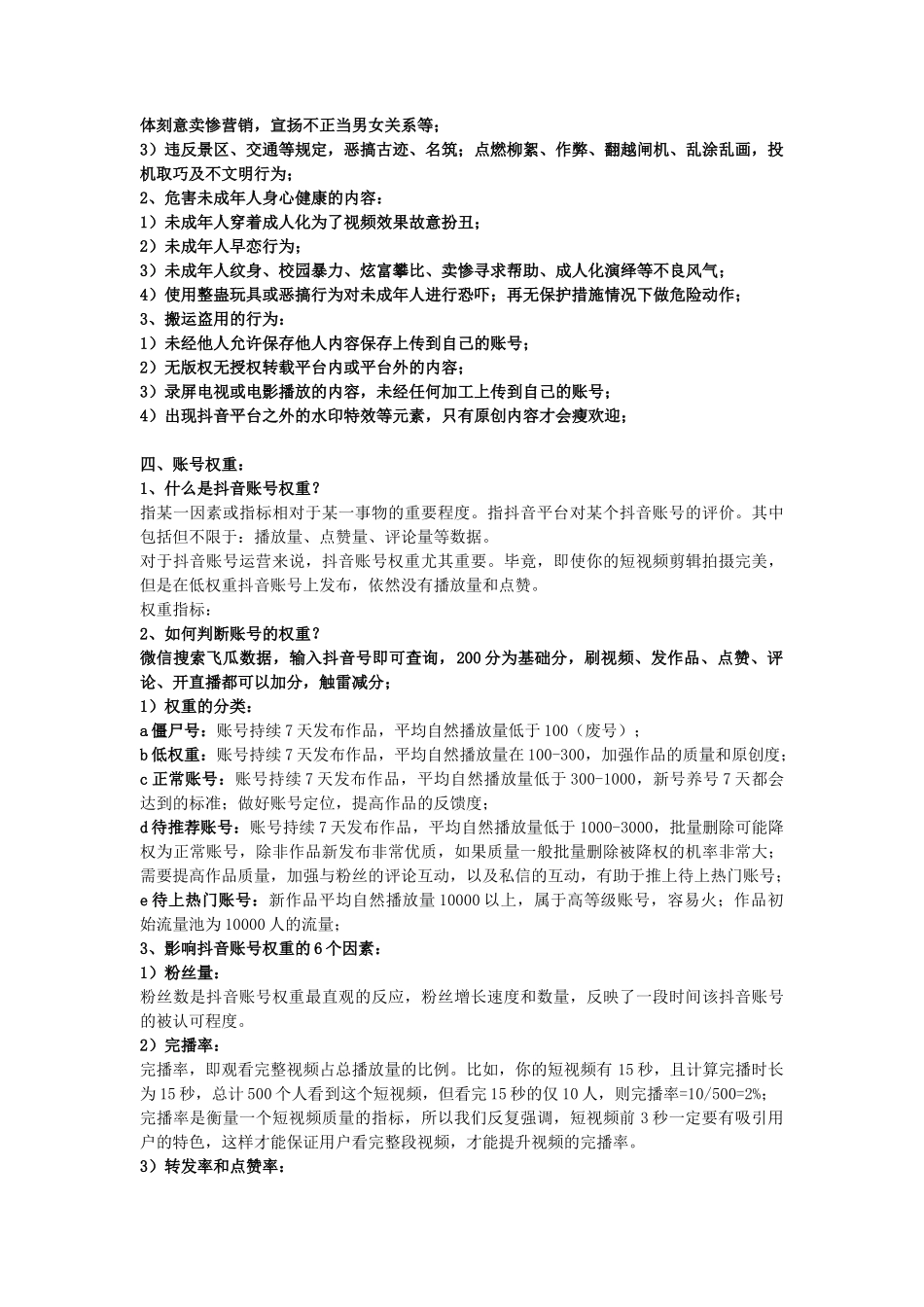 抖音直播教学_第3页