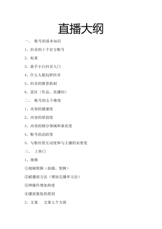 抖音直播内容汇总