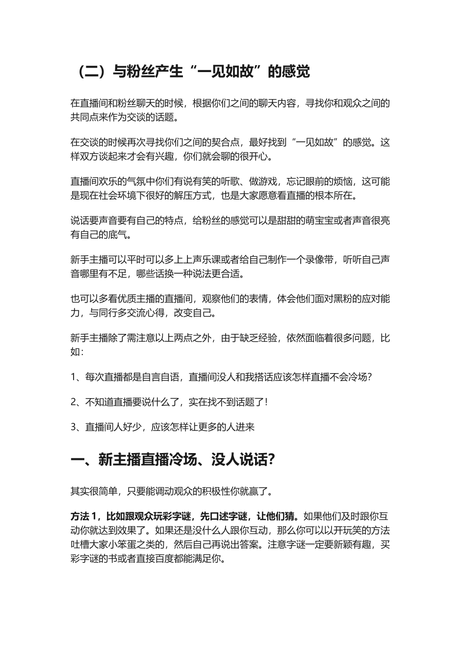 抖音直播怎么找话题_第2页