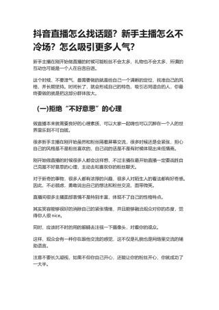 抖音直播怎么找话题