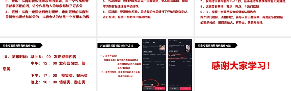 短视频制作方法