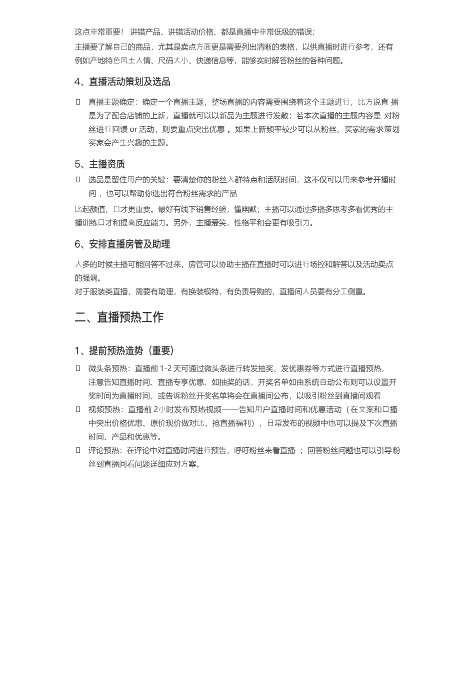 附件4直播卖货技巧_第2页
