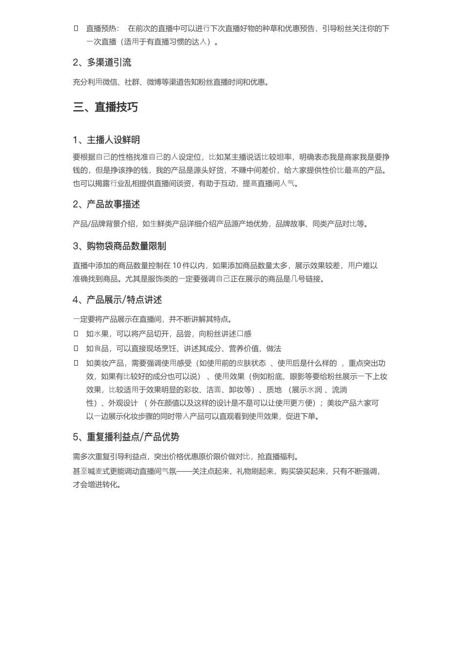 附件4直播卖货技巧_第3页