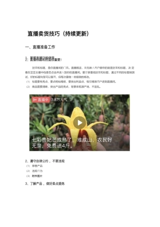 附件4直播卖货技巧