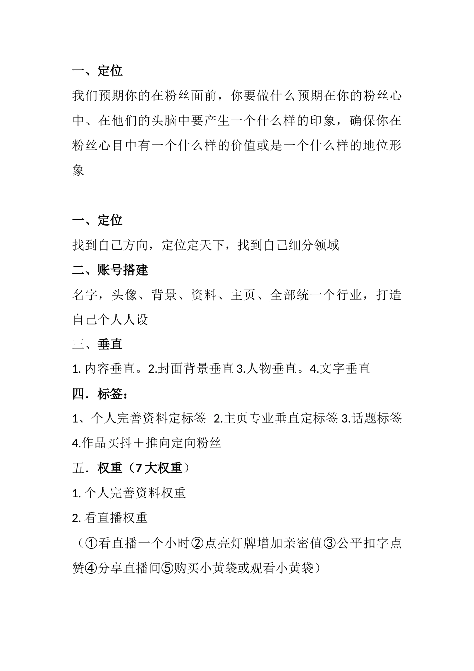 涵涵老师直播大纲_第1页