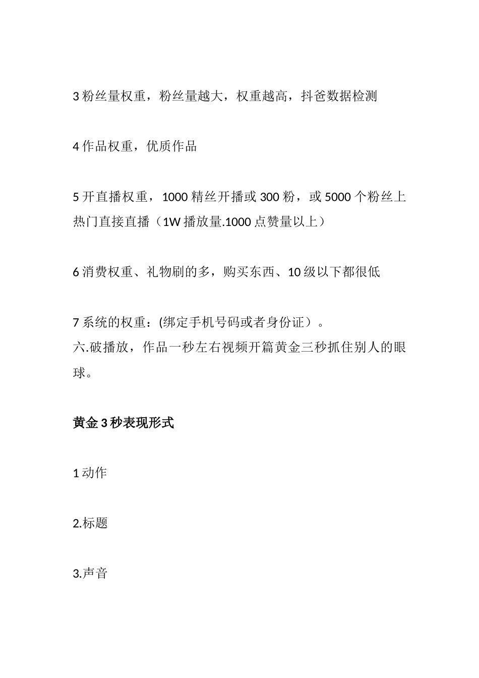 涵涵老师直播大纲_第2页