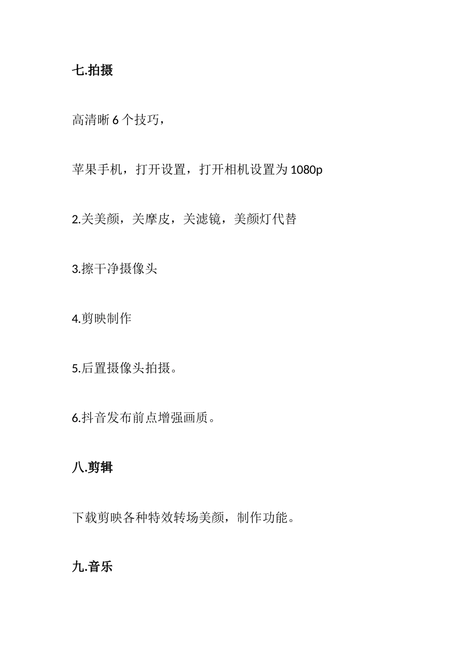 涵涵老师直播大纲_第3页
