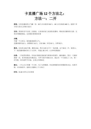 卡直播广场12个方法之二开