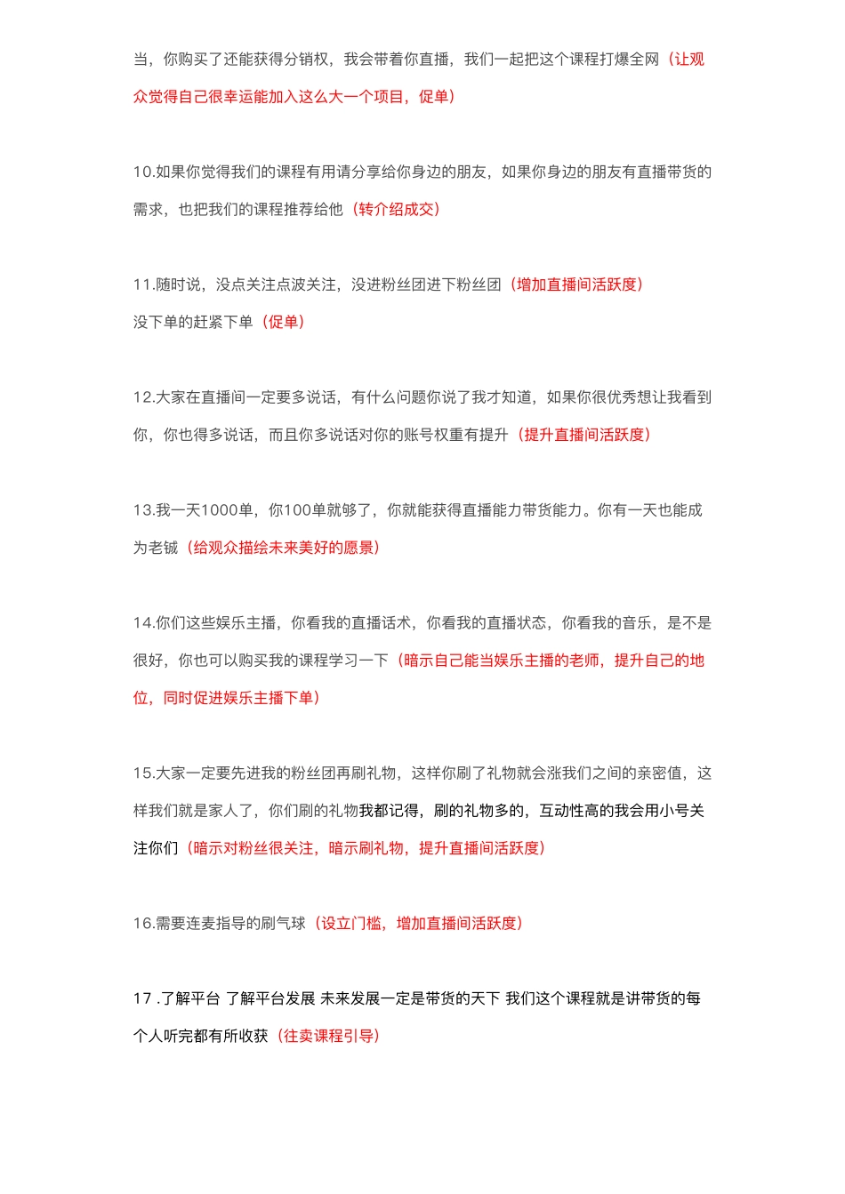 老铖一场直播售出2698单大揭秘_第3页