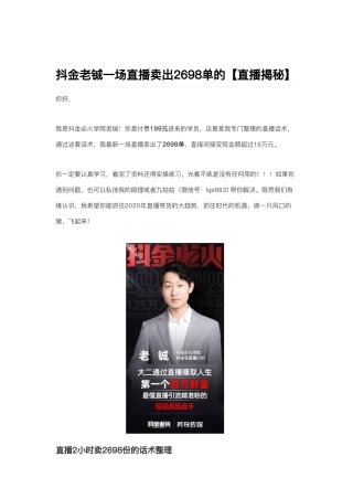 老铖一场直播售出2698单大揭秘