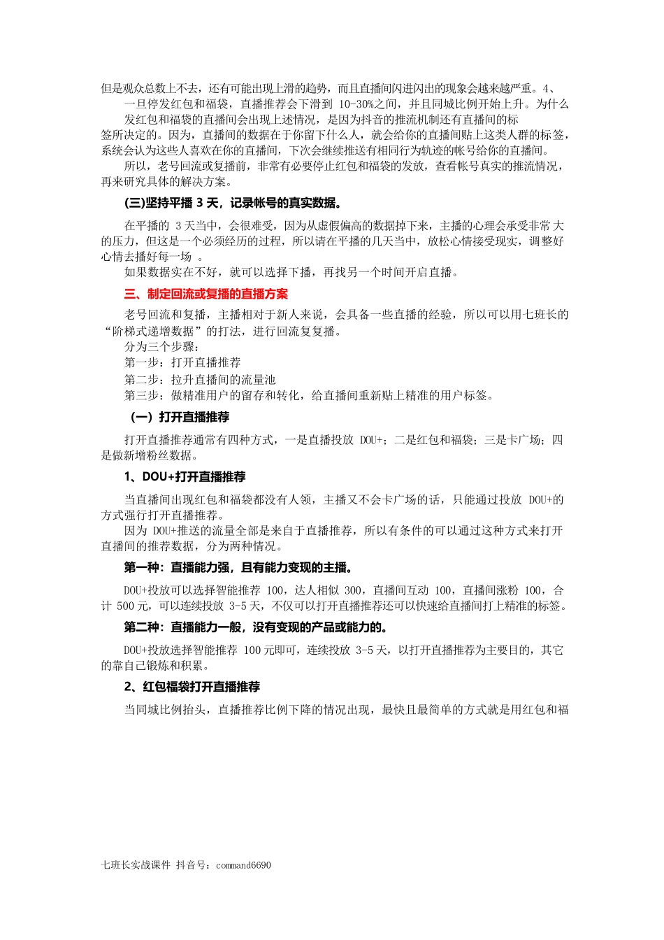 老号回流（复播）实战攻略_第2页