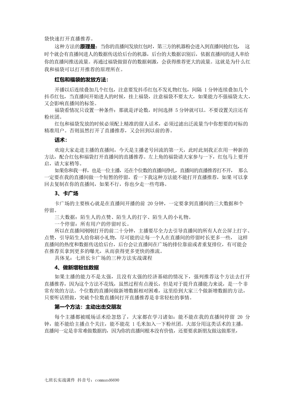 老号回流（复播）实战攻略_第3页